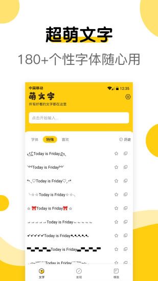 萌文字app下载