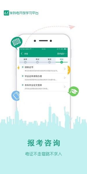 伴我考开放学下载