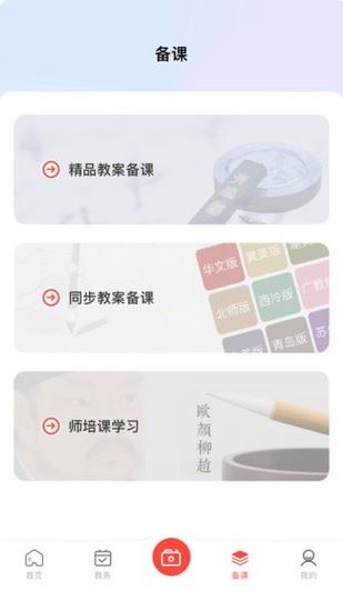 墨香美育教师app