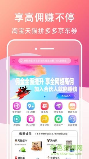 淘客联盟app