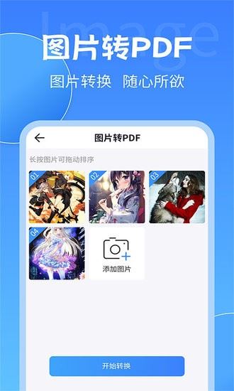 全能pdf转换大师官方版