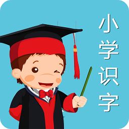 小学作业识字帮app下载