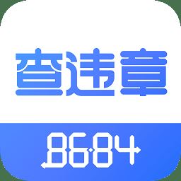 8684查违章app下载