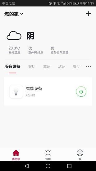 柏曼智能app下载