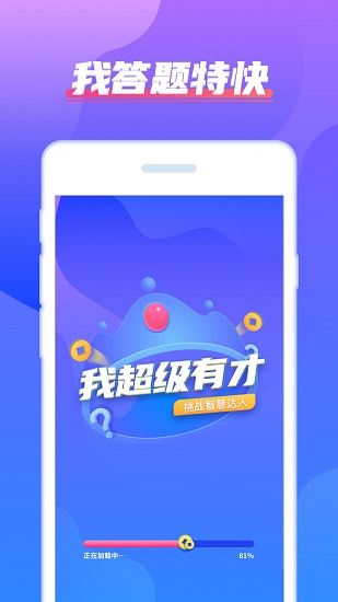 我超级有才app