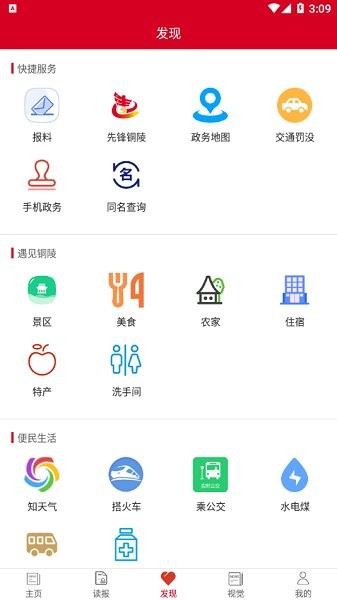 铜陵日报app下载