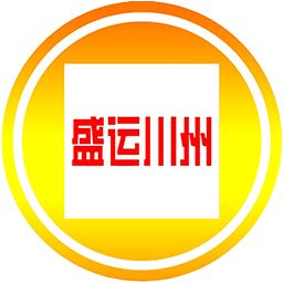 盛运川州软件下载