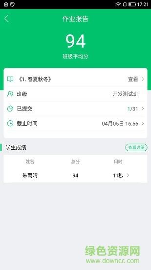 快乐学堂老师端手机版