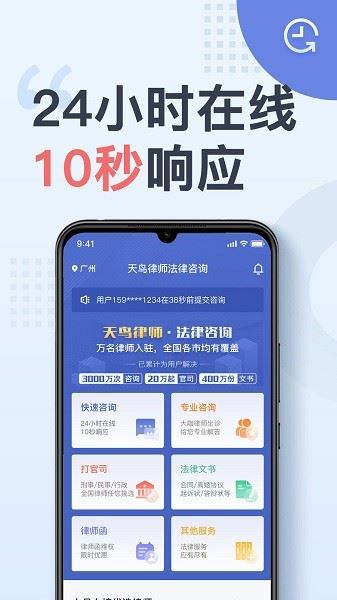 天鸟律师法律咨询下载