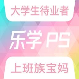 乐学ps app下载