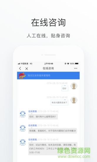 海淀通app