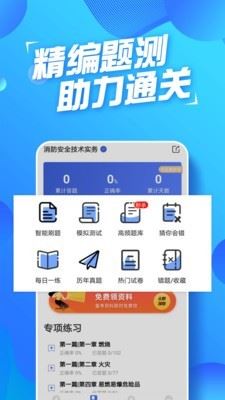 消防工程师云题库app下载