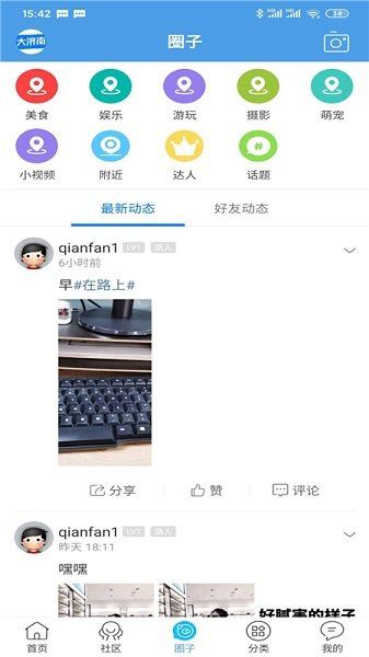 大济南app下载