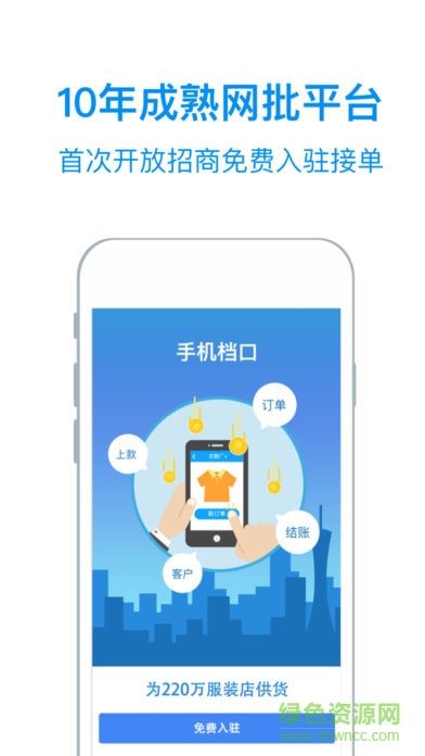 衣联供货商app下载