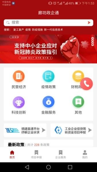 廊坊政企通app