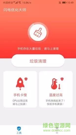 闪电优化大师免费下载