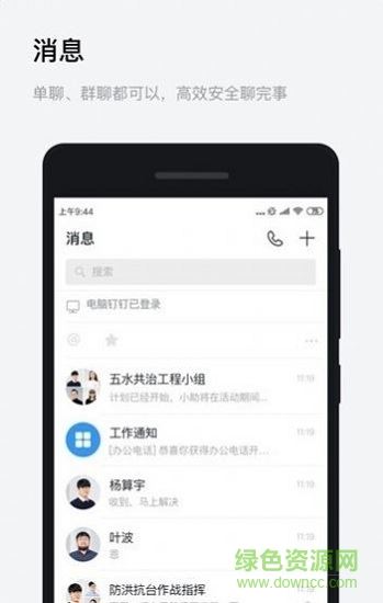 海政钉app