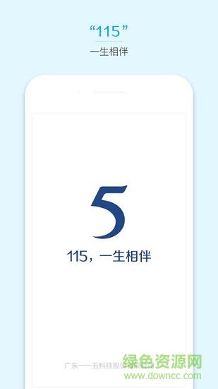 115app下载