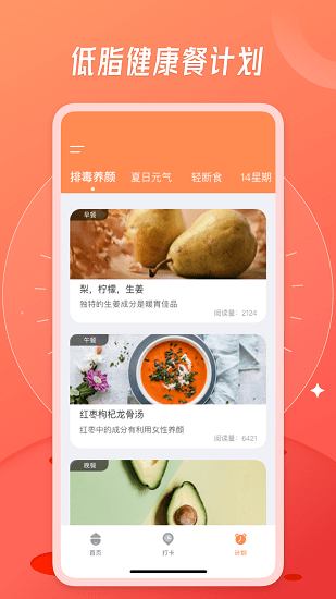 饮食热量计算app