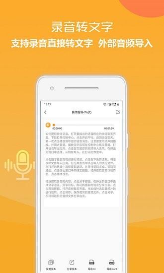 录音转文字便捷助手软件