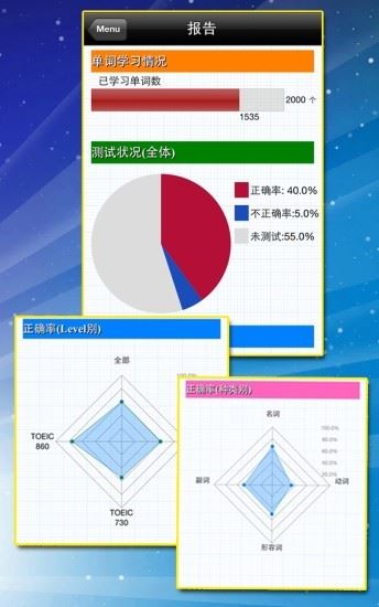 toeic重要英语单词软件