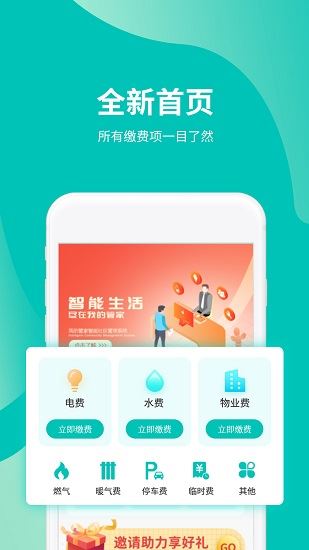 我的管家app