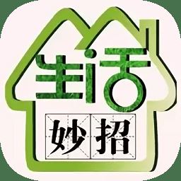 生活妙招指南app