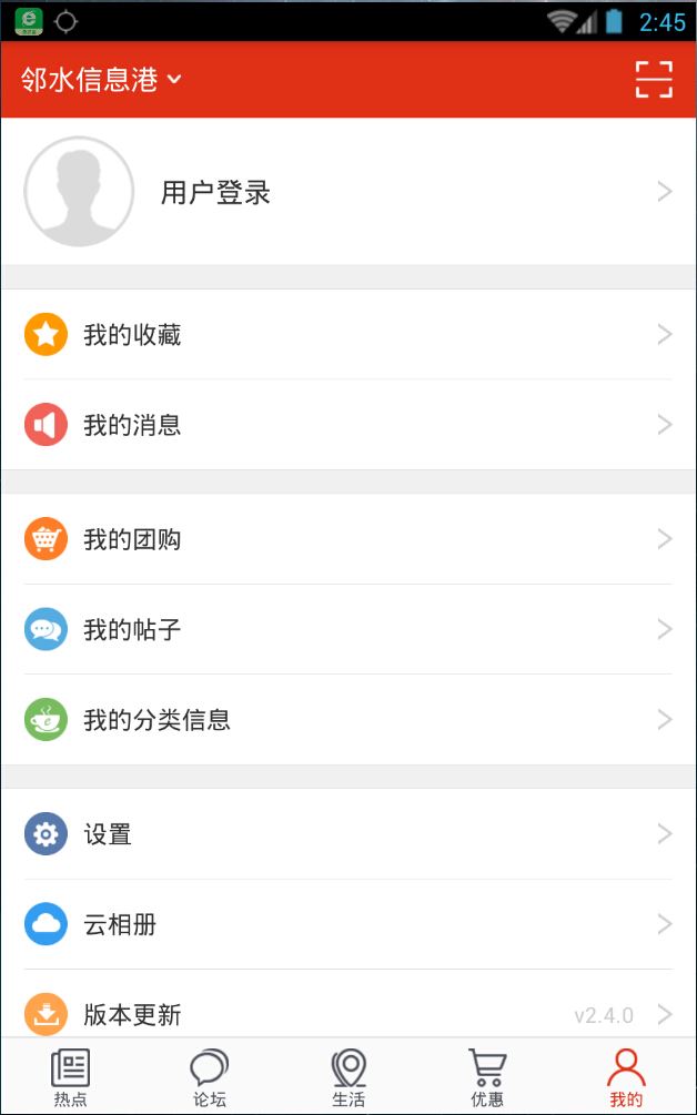 邻水信息港app下载