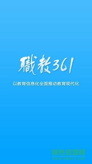 职教未来校园安卓版下载