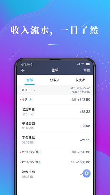 哎哟喂司机端app