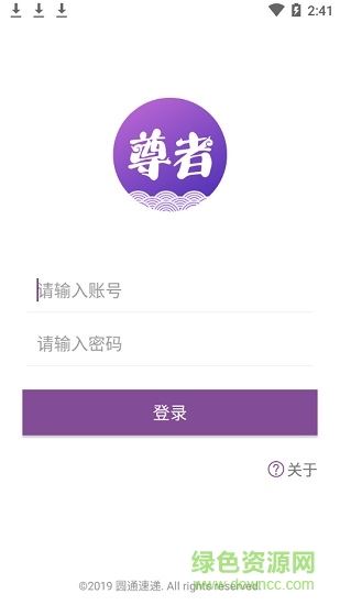 圆通尊者app手机版