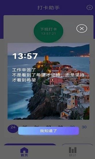 q工作打卡app下载