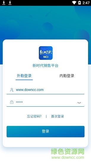 新时代销售平台app下载安装