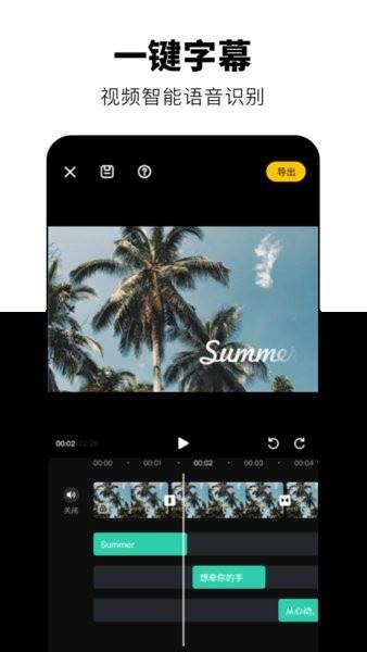 时光蕉视频剪辑手机版