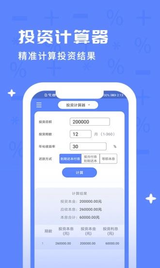 计算器搜哈app下载