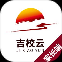 吉校云家长端app