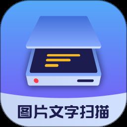 图片文字扫描大师app下载