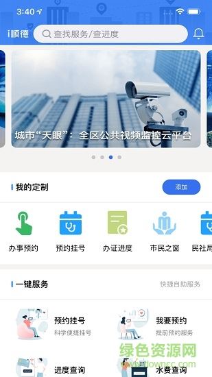 i顺德app