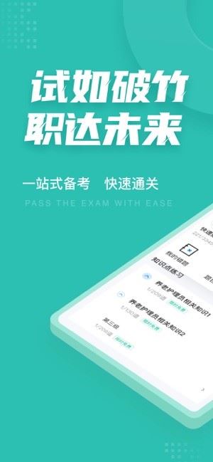 养老护理员考试聚题库app