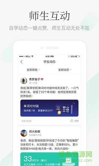 翼课教师登录平台登录