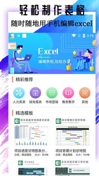 宏制作excel手机版