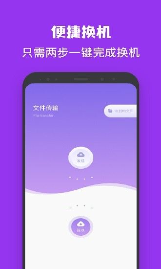 一键手机克隆同步助手app下载