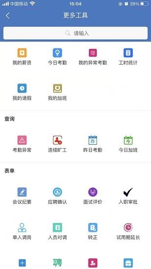 组织运营管理app下载