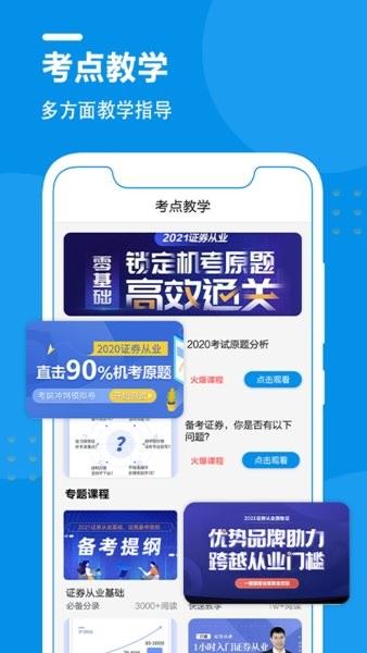 证券从业资格考试万题库app