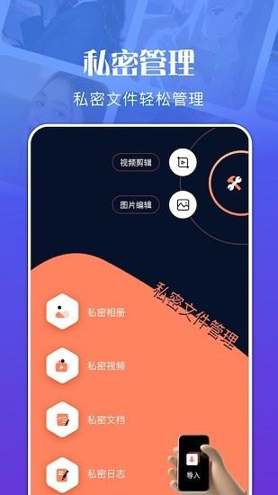 私密文件管理app下载