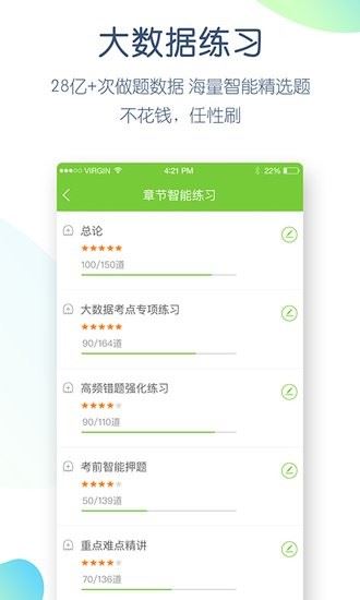 教师万题库app