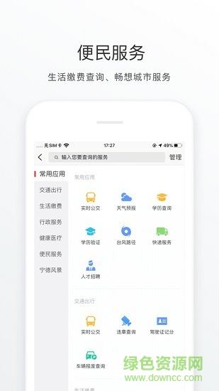 i宁德app下载