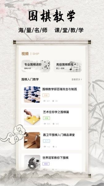 围棋入门教学练习app