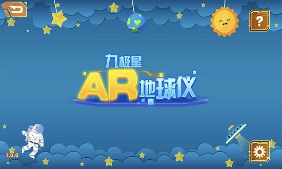 九极星ar地球仪app下载