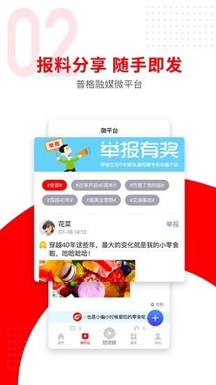 普格融媒app下载